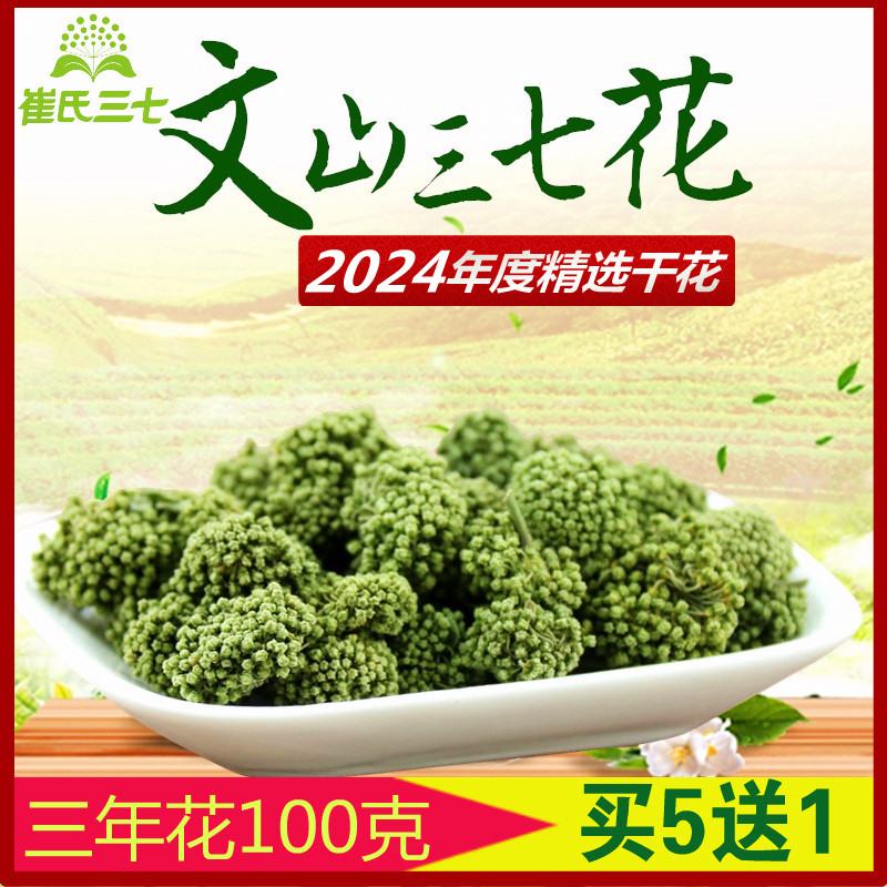 云南文山特级三七花2025年3/4年生正品三七花田七花中药材 包邮
