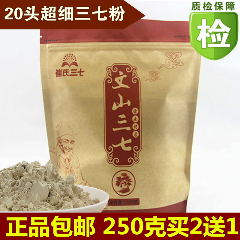 云南文山特级20头三七超细粉破壁田七粉 250g拍2送1正品包邮