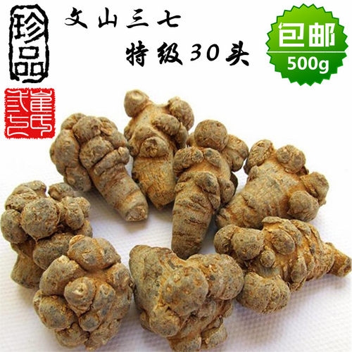 云南文山特级正品三七水洗足干