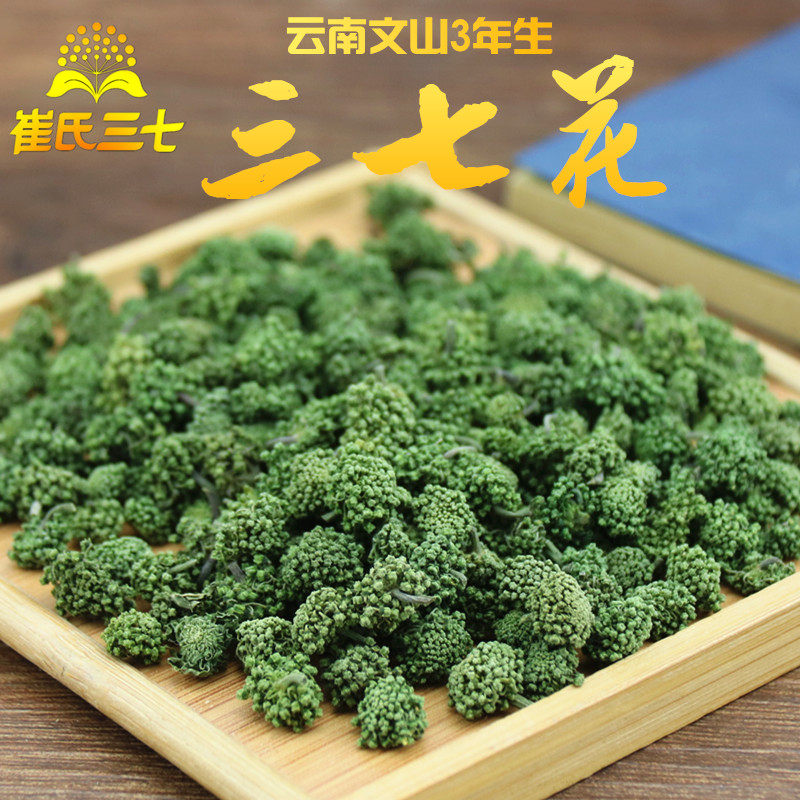云南文山三七花2025年3年生无柄三七花 田七花 500g正品包邮