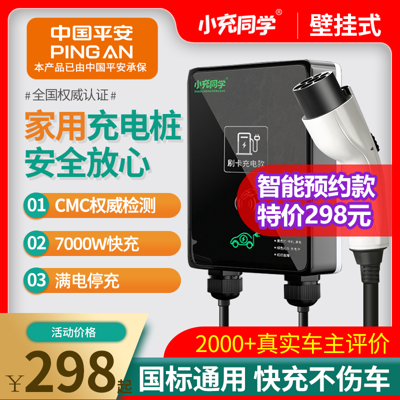 家用电动汽车充电桩7KW家用快充