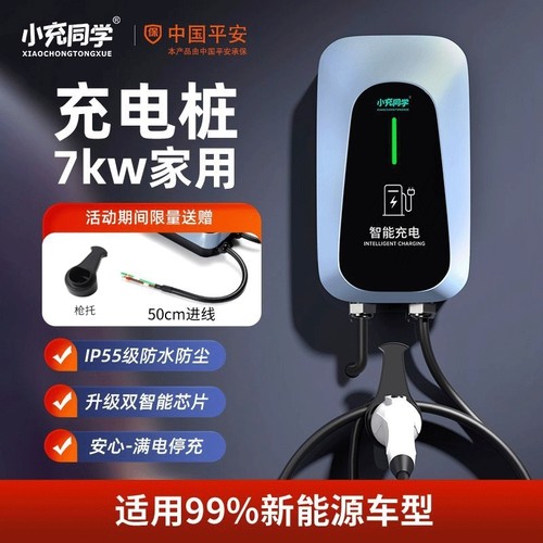 家用7KW充电桩器新能源电动汽车桩通用北汽比亚迪埃安长安32A220V