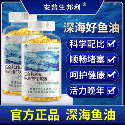 安普生邦利联合邦利牌鱼油维E软胶丸300粒Omega-3鱼油EPA保健食品