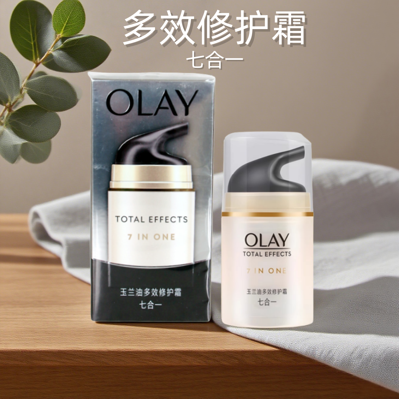 OLAY玉兰油多效修护霜七效合一面霜补水保湿提亮肤色淡细纹送妈妈