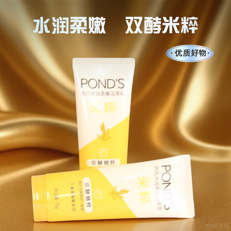 旁氏米粹保湿洗面奶水润柔嫩洁面乳75g 氨基酸深层清洁保湿不紧绷