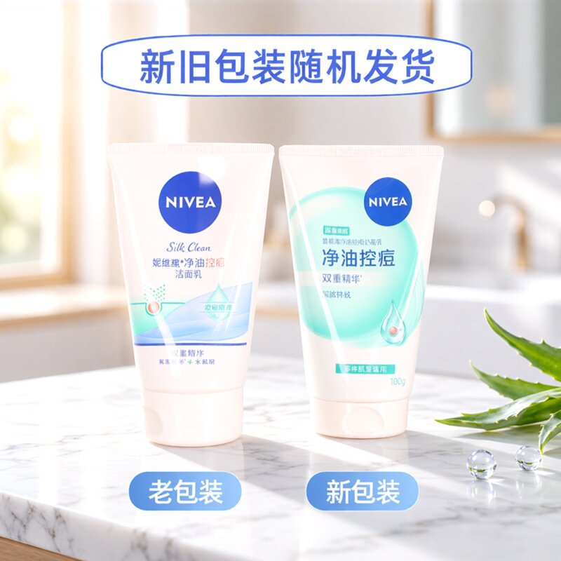 妮维雅净油控痘洁面乳水杨酸抗痘