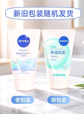 妮维雅净油控痘洁面乳水杨酸抗痘