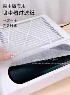 美甲吸尘过滤棉100张清洁工具