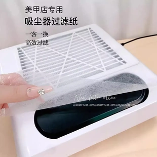 美甲吸尘过滤棉100张增大风力吸尘器过滤纸过滤网吸尘机清洁工具