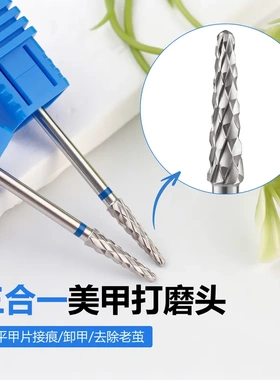 三合一钨钢美甲打磨头卸甲去死皮