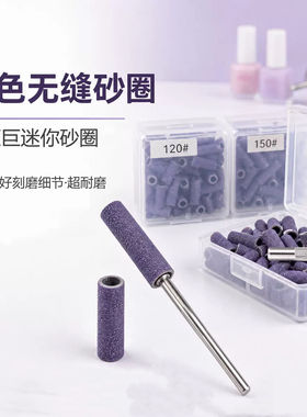 迷你紫砂圈耐磨不伤手美甲打磨头