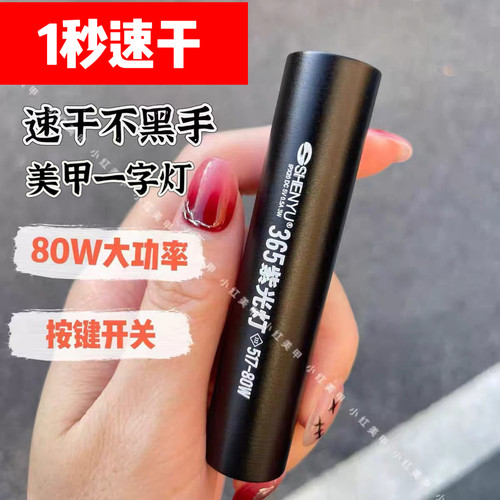 美甲大功率一字灯便携式美甲灯