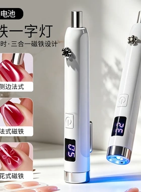 美甲磁铁一体猫眼速干美甲灯