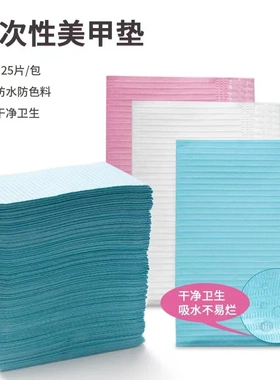 一次性美甲桌垫双面防水防油吸水