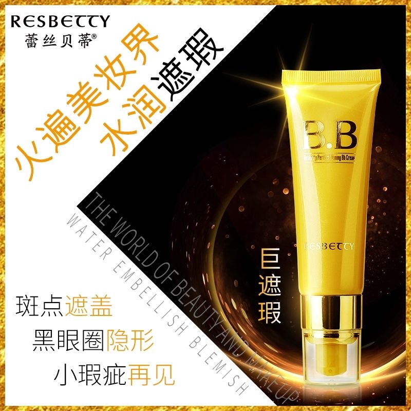 厂家直发蕾丝贝蒂靓彩BB霜更暗更遮瑕厂家直发隔离遮瑕妆前乳批发