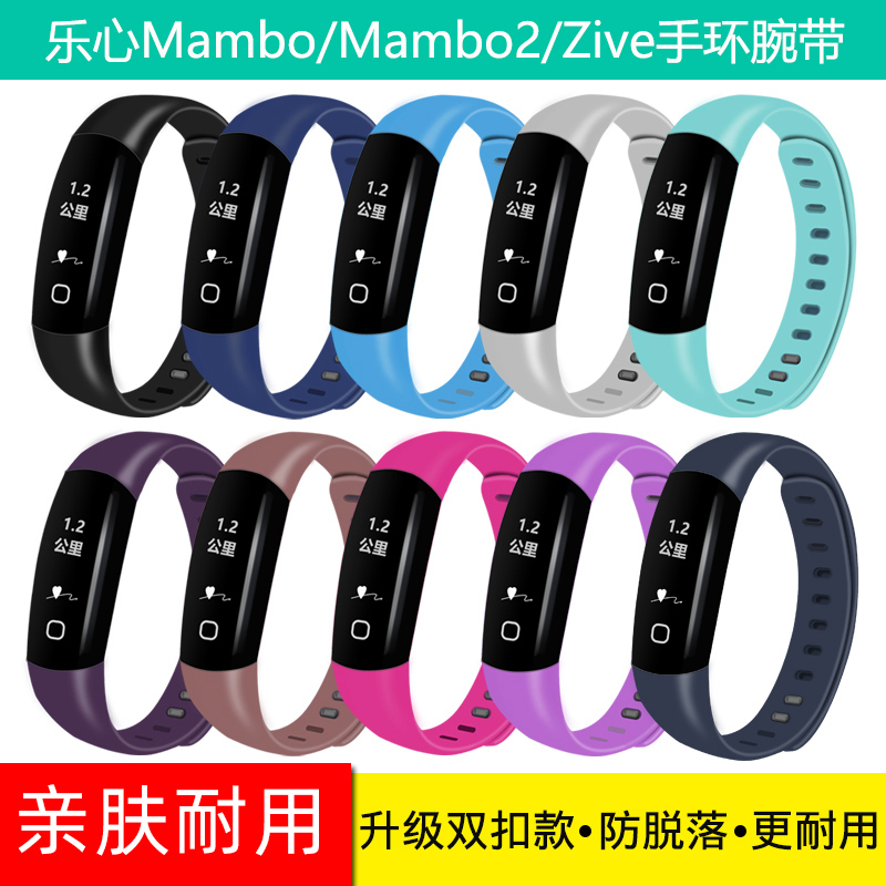 适用乐心手环表带乐心手环5腕带 mambo1代mambo2代运动hr乐心手环腕带替换带5s表带ziva乐心手环一代表带配件-封面