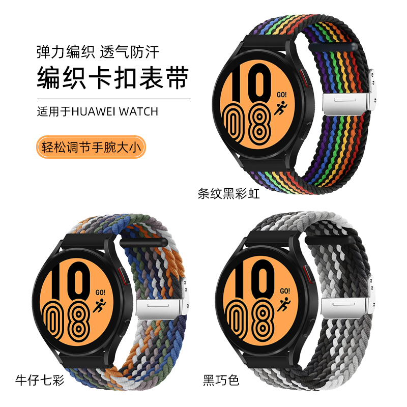 适用华为GT2手表GT3表带WATCH3PRO编织GT尼龙2E弹力22荣耀Magic2智能Pro运动WatchGT男ECG小米Color女GT1新款怎么看?