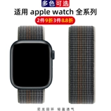 Применимо к Apple Watch Iwatch9 Nylon Loop Nylon Loop AppleWatch8 Стропание одно кольцо 4/6/5 Generation SE4 Braid 42/44/41/45 мм браслет с заменой спортивных радужных мужчин и женщин
