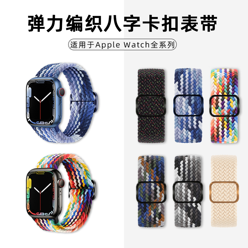 适用苹果s9手表iwatch7编织applewatch8表带502watchs高级s6女6创意5运动4尼龙3弹力SE45小众41男s8新款ultra 智能设备 智能手表手环表带/腕带 原图主图