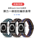 [Новая модель] Применимо Apple Watch9/8 представляет собой интегрированный ремешок Apple IWATCH7/6/5/SE/4/3/2 поколение Apple Watches с S7 Fashion National Style Men and Women Tide