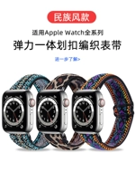 [Новая модель] Применимо Apple Watch9/8 представляет собой интегрированный ремешок Apple IWATCH7/6/5/SE/4/3/2 поколение Apple Watches с S7 Fashion National Style Men and Women Tide