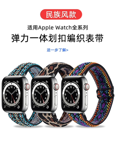 [Новая модель] Применимо Apple Watch9/8 представляет собой интегрированный ремешок Apple IWATCH7/6/5/SE/4/3/2 поколение Apple Watches с S7 Fashion National Style Men and Women Tide