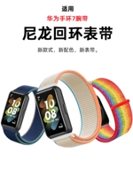 Huawei, совместимый универсальный браслет, дышащий оригинальный умный сменный нейлоновый ремешок для часов подходит для мужчин и женщин, летние радужные аксессуары, 8/9, NFC