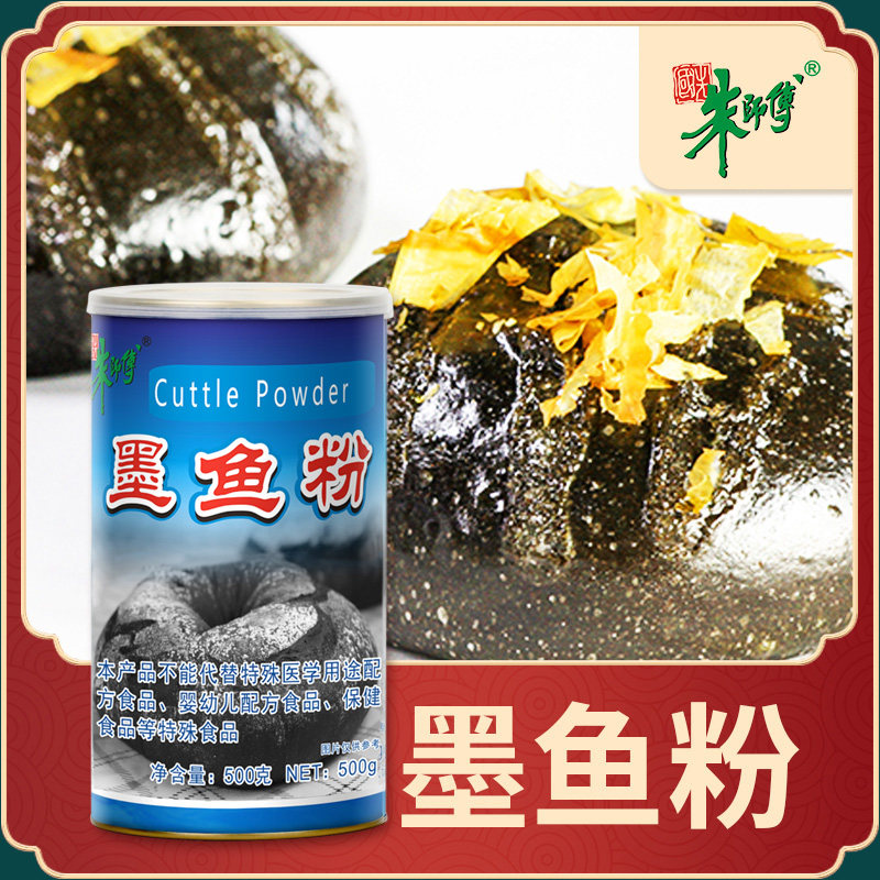 朱师傅墨鱼粉 500g  烘焙原料墨鱼面包用于墨鱼蛋糕黑色色粉