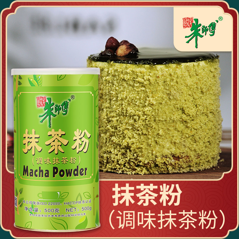 朱师傅500g抹茶粉 烘焙蛋糕绿茶粉冲饮食用 正品官方直营店