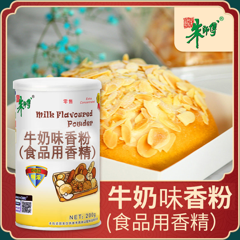 朱师傅牛奶味香粉 特浓 200g/罐 烘焙蛋糕面包糕点  西点增香粉