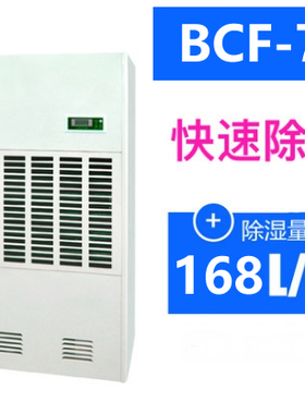 德西森立BCF-7/10工业商用防爆型智能干燥除湿机除湿器抽湿机