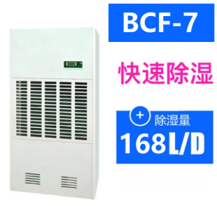 德西森立BCF 10工业商用防爆型智能干燥除湿机除湿器抽湿机