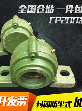 一通一闷型封闭式防尘盖式轴承座CP204 CP205 CP206 CP207 CP208
