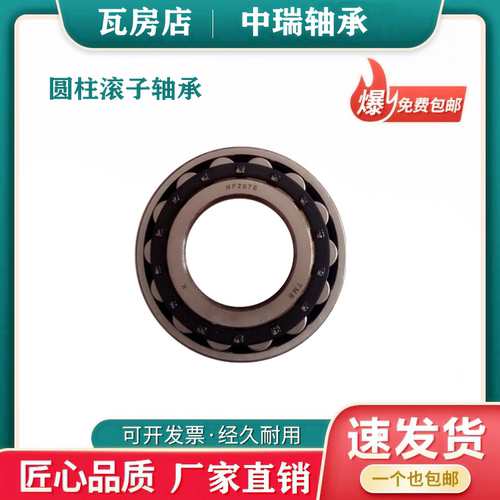瓦房店圆柱滚子轴承NF405 406 407 408 409 410 411 412 413EM