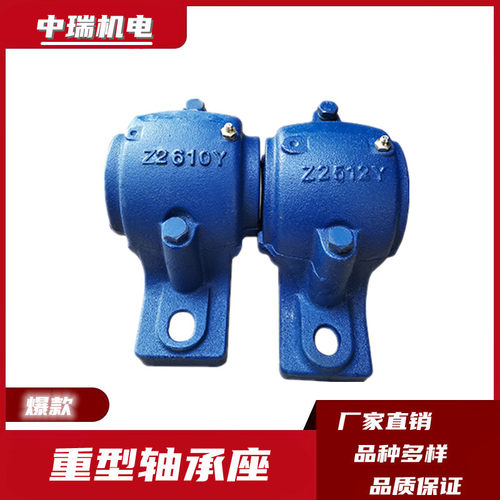 轴承座Z2605Y 2606Y 2607Y 2608Y 2609Y 2610Y 2611Y 2612Y 2613Y