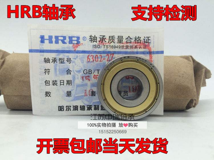 HRB轴承6200 6201 6202 6203 6204 6205 6206 6207 6208 6209正品 五金/工具 深沟球轴承 原图主图