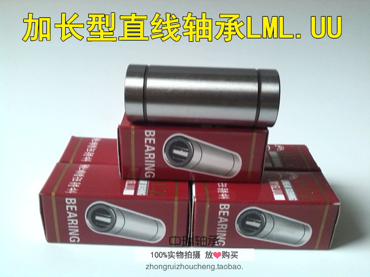 加长直线运动轴承