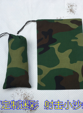 可定制瞄准支撑沙袋靶子 幼儿园表演沙袋户外迷彩沙袋麻袋沙包