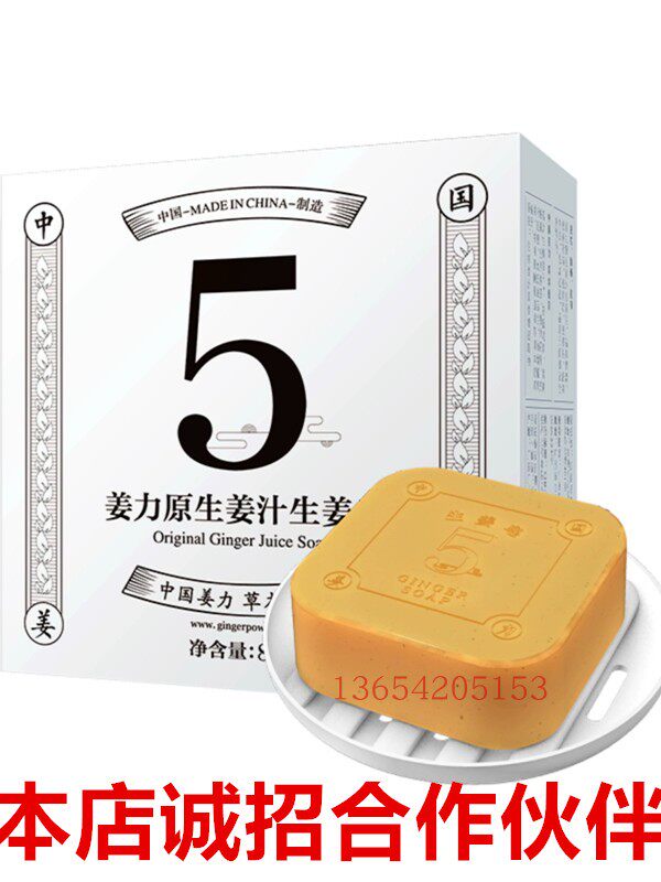 姜力皂 姜力洗脸皂  姜皂正品 姜力5号姜皂 姜力旗舰店官方旗舰