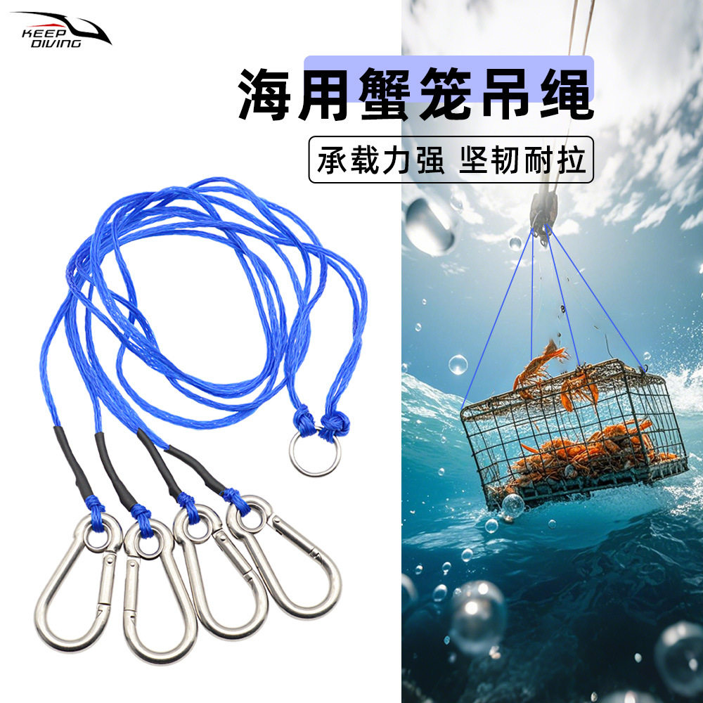 海用蟹笼吊绳虾笼黄鳝渔网拉绳四爪套索捕蟹网深海淡水用吊装索具