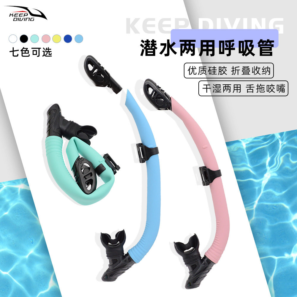 自由潜浮潜湿式干式通用呼吸管