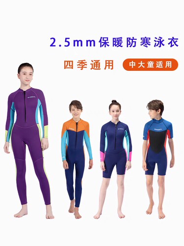 2.5mm浮潜冲浪长袖中大童潜水服