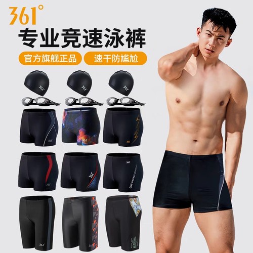 游泳裤速干防尴尬361°