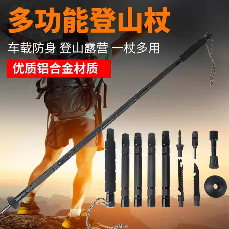 多功能登山杖防身棍车载防身自卫