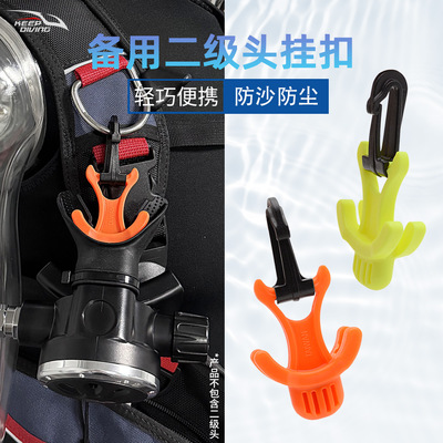 水肺潜水备用二级头固定挂钩Octopus咬嘴防尘塞呼吸调节器快卸扣