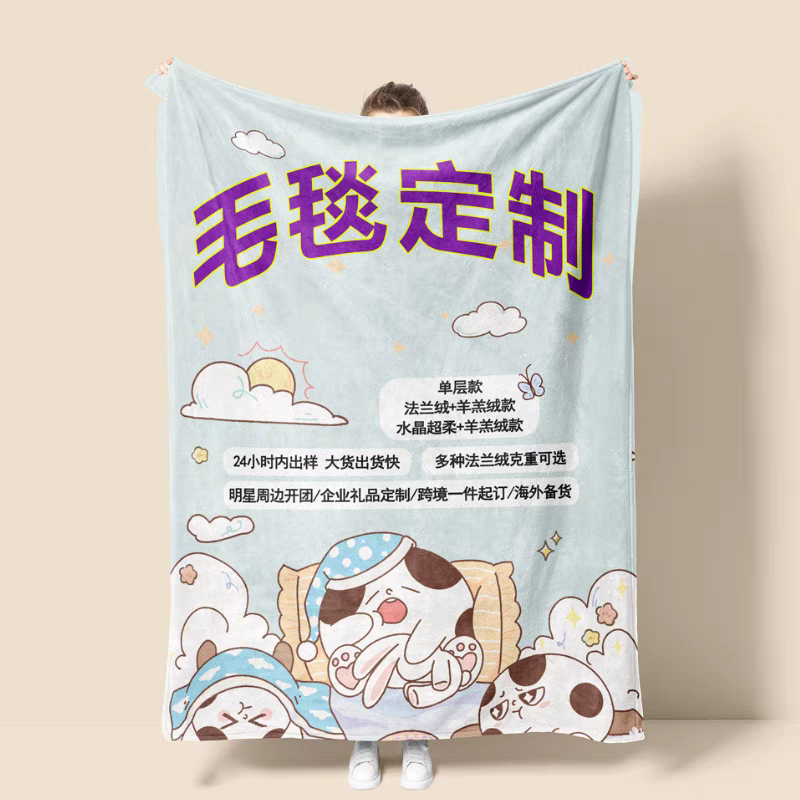 DIY来图个性定制单双层毛毯子