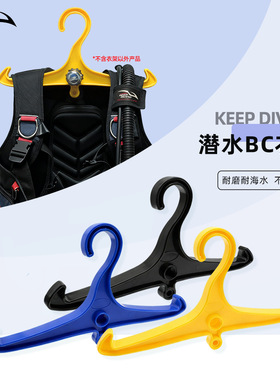 潜水BCD衣架多功能技潜装备收纳架带DIN/YOKE口侧挂背心晾晒挂架