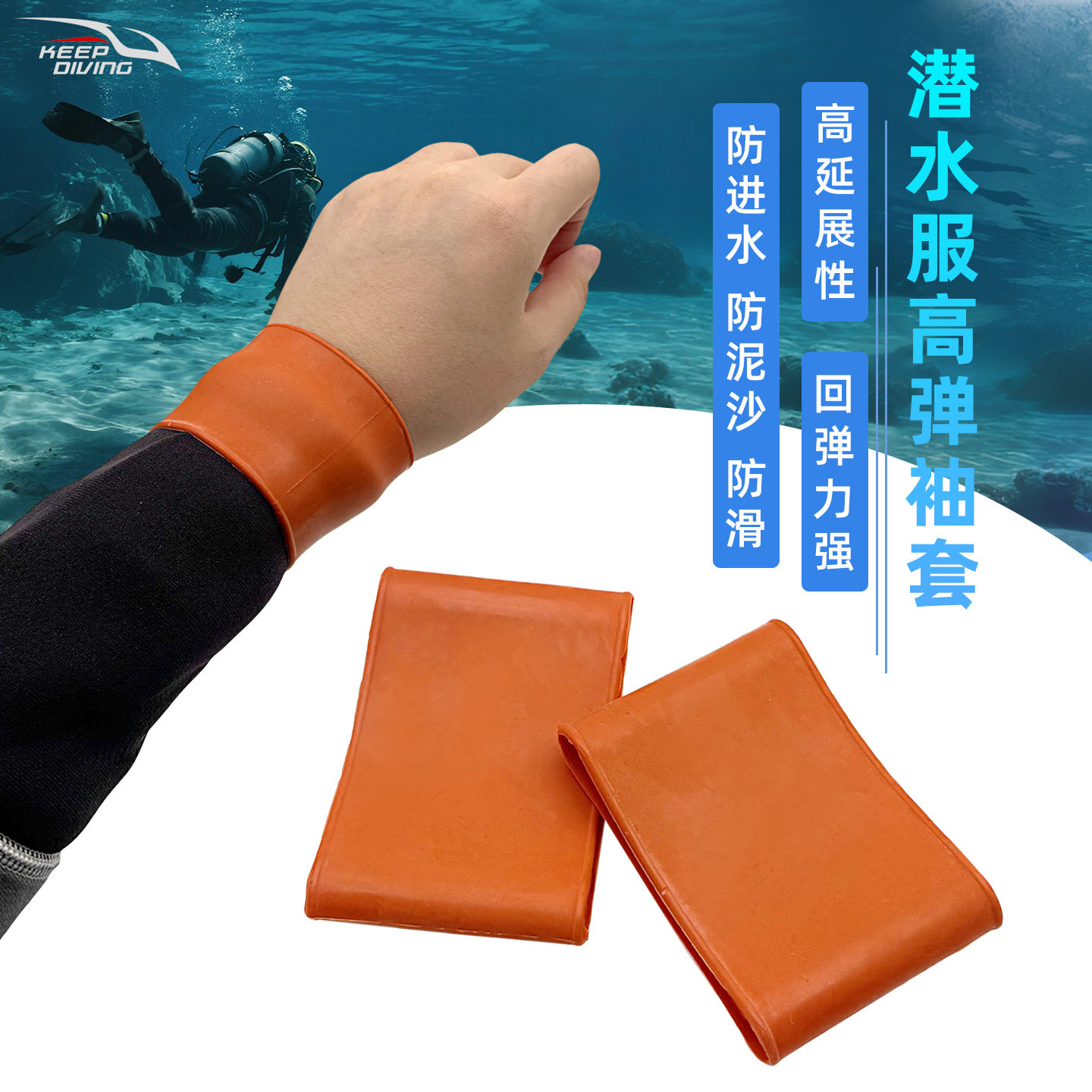 潜水服高弹袖套橡胶袖口收紧圈重潜打捞捕鱼全干式潜水衣防水腕束