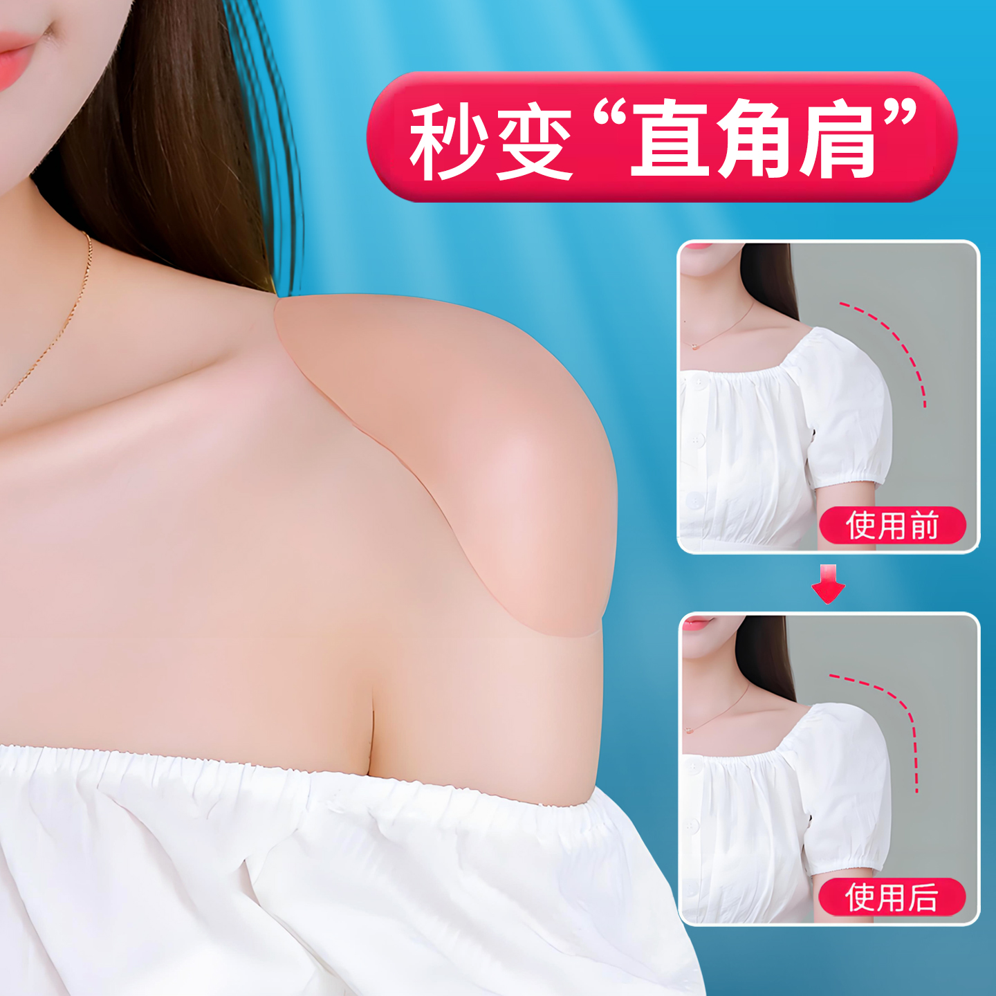 硅胶垫肩神器男女通用隐形肩垫贴