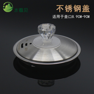 烧水壶不锈钢杯盖蒸茶壶盖子茶吧机养生壶配件茶壶煮茶壶盖子配件